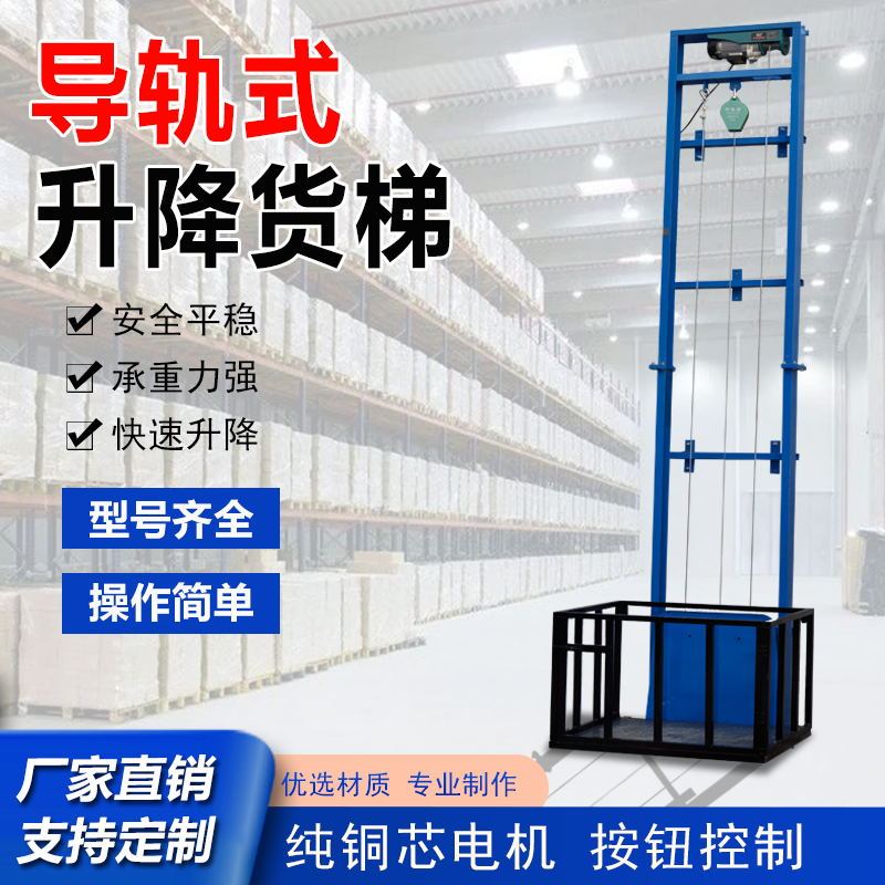 Hydraulic Cargo Lift Simple Factory Small Home Warehouse Rail Single-Track Lifting Platform Electric Hoist Hydraulic Cargo Lift Simple Factory Small Home Warehouse Rail Single-Track Lifting Platform Electric Hoist