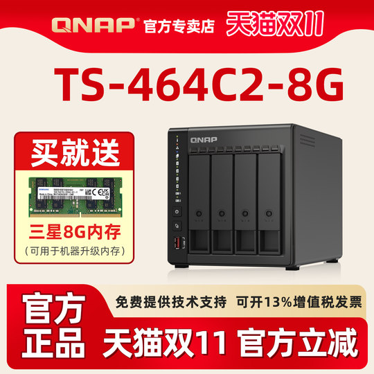 【人气爆款】QNAP威联通存储TS-464C2-8G四盘位nas服务器支持内存扩充与 M.2 SSD 快取，散热升级
