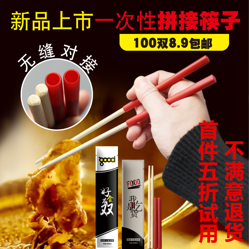 Disposable Chopstick Hotel Special Cheap Chopstick Head Hot Pot Takeaway Commercial Lengthened Splicing Chopsticks Wedding for the first two pieces