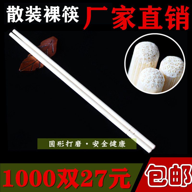 Disposable chopsticks Bare chopsticks Commercial restaurant special cheap bulk sanitary chopsticks delivery packaged dining room household