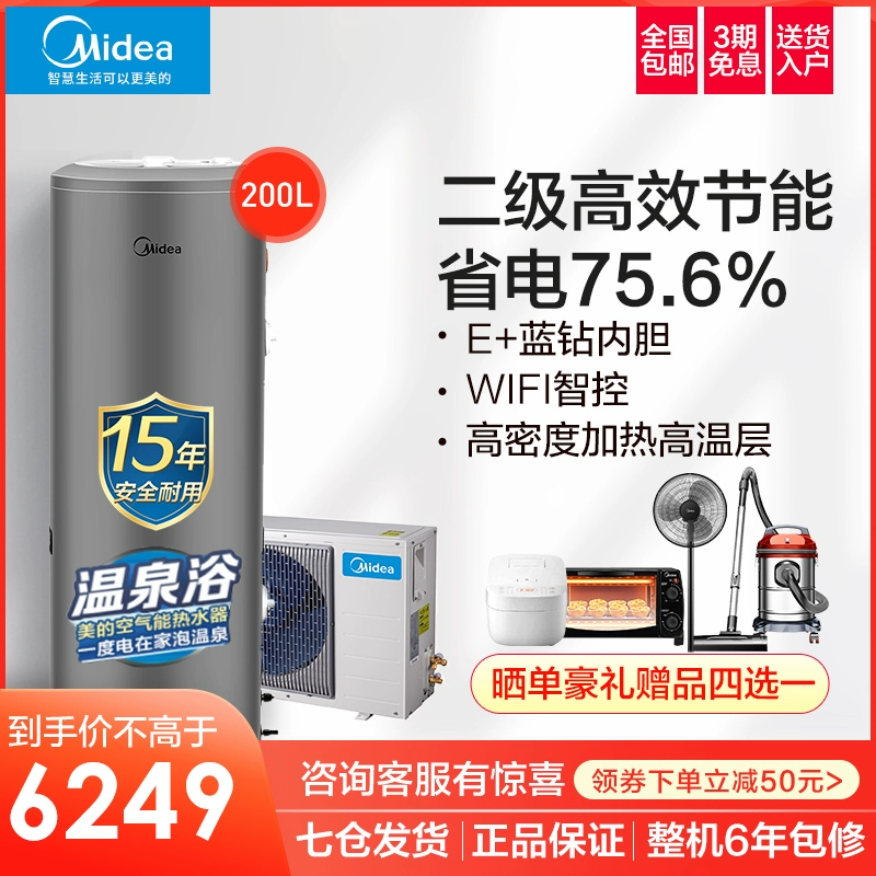 Máy nước nóng năng lượng không khí Midea 200 lít nguồn không khí gia dụng bơm nhiệt thứ cấp tiết kiệm năng lượng tiết kiệm điện thiết bị thông minh Yiquan 3 - Máy đun nước