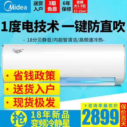 Midea\/美的 大1.5匹变频空调挂机壁挂式KFR-3