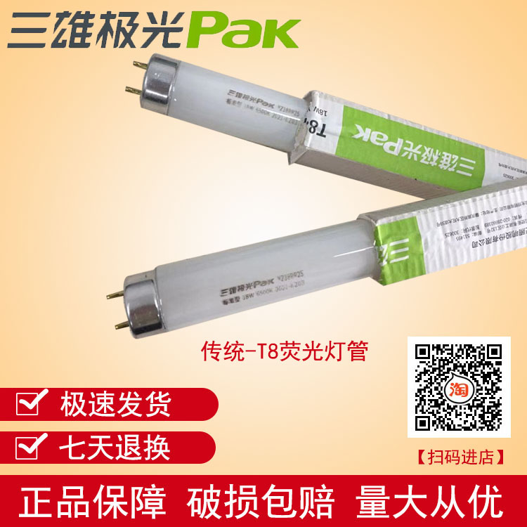 Three majestic extreme light T8 straight tube light tube light tube old normal daylight fluorescent light tube 18W30W36W40W1 2 m