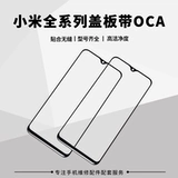 Обложка с клейкой OCA, подходящим для Xiaomi Redmi Note11se/K50 Supreme Edition/K60/K60PRO/Xiaomi 13