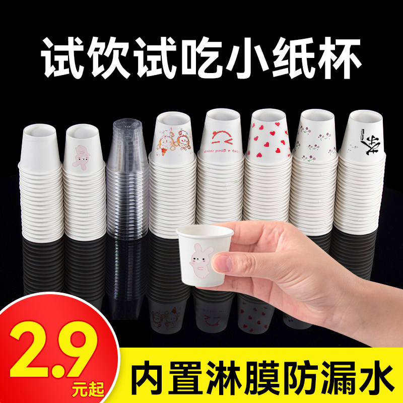 使い捨ての試飲カップ、ティーカップ、ミニカップ、ワインカップ、小型紙コップ、極小サイズ（20ml/30ml）