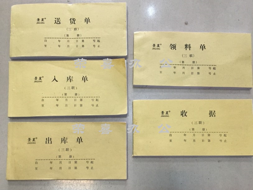 50 This price Jingxing triple receipt Delivery note Pick-up list Warehouse order Storage order Self-pad carbon paper