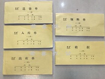 50 Price - Star San receipt Delivery List Collection List Outbound inventory single self - padded copy paper