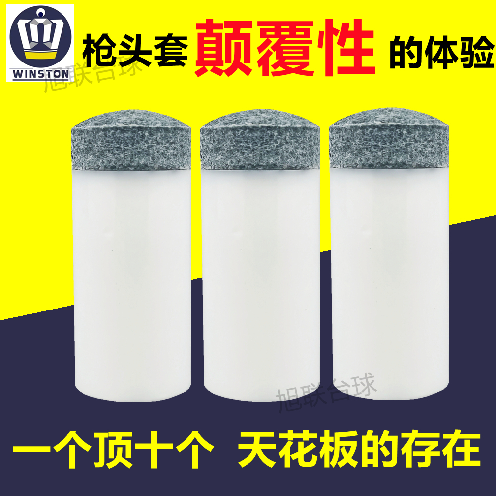 WINSTON billiard cue head sleeve 10mm small head black Eight universal table football pole leather head billiard supplies Grand total-Taobao