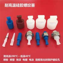 M10M12 oak silicone stopper head anti-contamination spray powder Electrophoretic Anode Baking Varnish Shield Protective Hole Plug M24M16 Grill