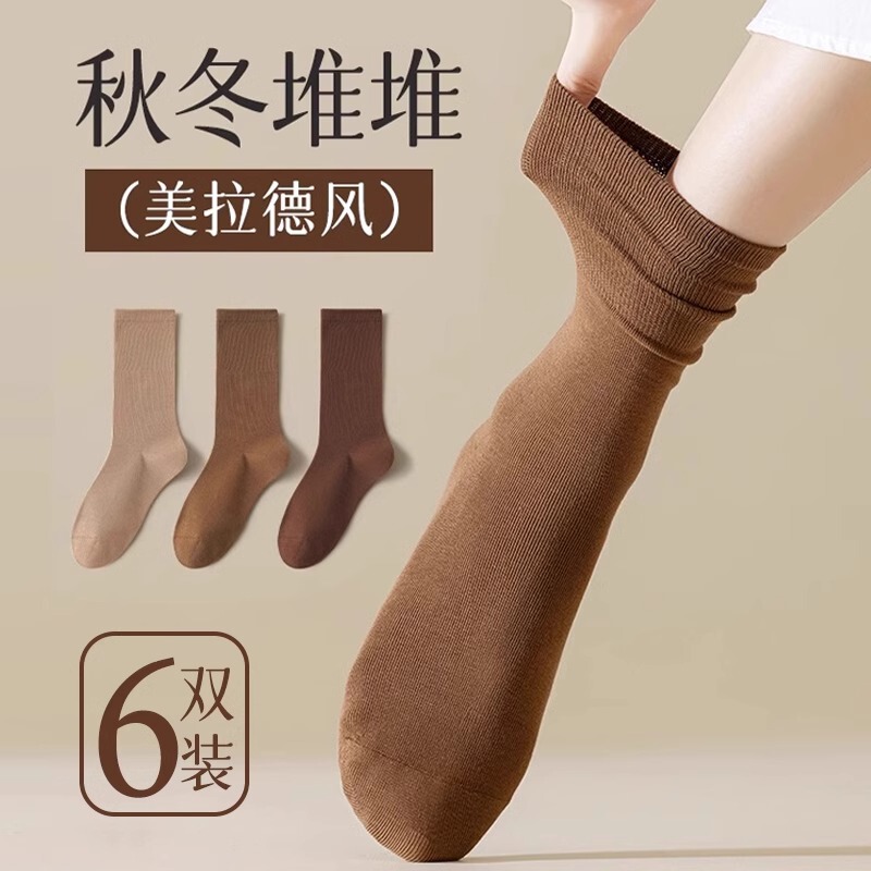Women's Autumn and Winter Brown Slouchy Mid-Calf Socks, Trendy Internet Celebrity Style, Suitable for Pairing with Leather Shoes, Odor-Resistant, Coffee-Colored Long Socks