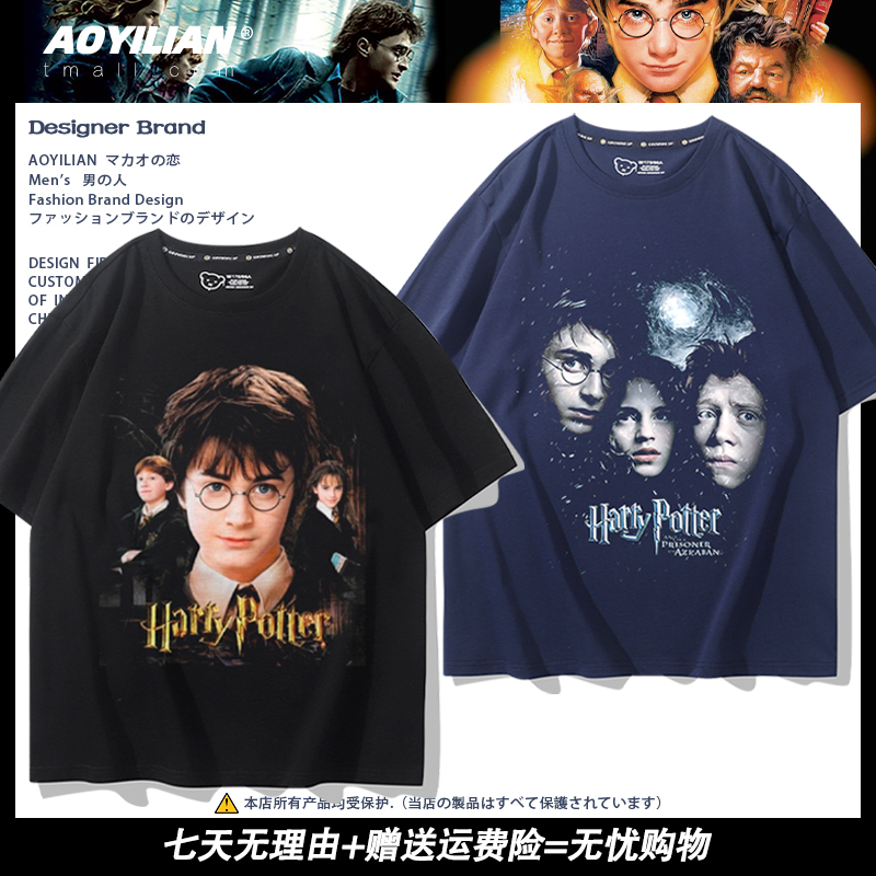American Movie Harry Potter Collaboration Merchandise Short-Sleeve T-Shirt for Men and Women, Casual Versatile Niche Design Trendy Brand American Movie Harry Potter Collaboration Merchandise Short-Sleeve T-Shirt for Men and Women, Casual Versatile Niche Design Trendy Brand