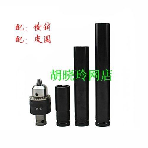 Fitted with 19 * 150mm electric wrench sleeves 200mm sleeves Dongcheng 21 *250mm sleeves 300 lengthened-Taobao