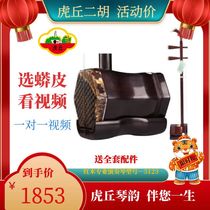 Huqiu erhu 5123 Suzhou mahogany erhu musical instrument entry beginner teaching professional playing factory direct