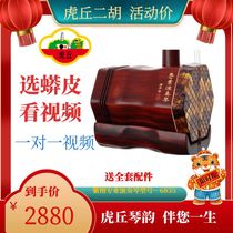 Huqiu erhu 6835 Suzhou handmade red sandalwood professional playing piano factory direct sales large volume 6835