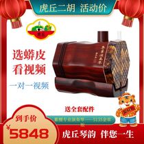 Huqiu erhu 5135 gold medal version small leaf red sandalwood musical instrument entry professional performance factory direct sales of huqin