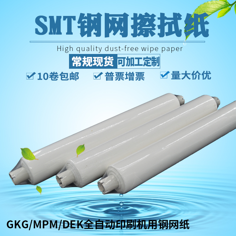 smt steel mesh wipe paper DEK cleaning paper GKG paste wipe paper MPM industrial fully automatic printer dust-free paper
