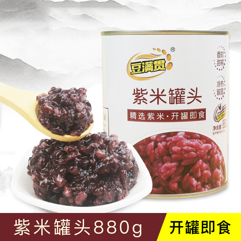 880g purple rice canned open can ready-to-eat black rice blood glutinous rice baked dessert pearl milk tea shop special raw materials and accessories