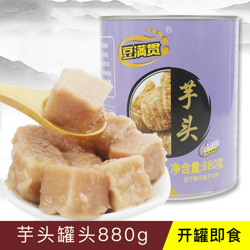 Canned taro 850g sugar water taro diced taro chunks dessert milk tea shop fresh taro milk special raw materials and accessories