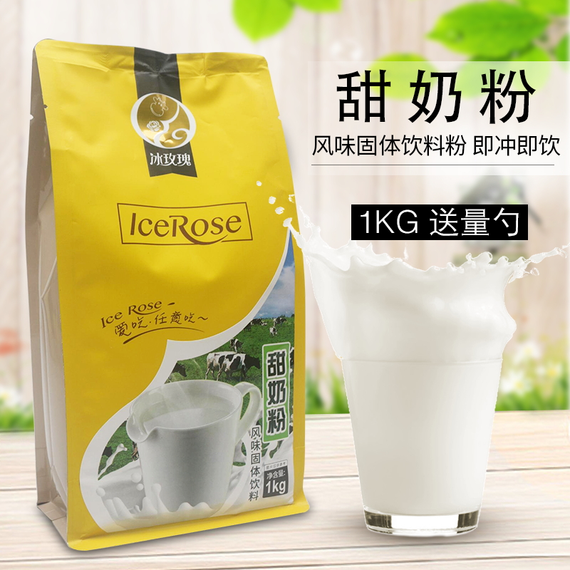1kg bag of sweet milk powder adult flavored milk powder milk tea shop instant hot drink raw material commercial breakfast brewed beverage