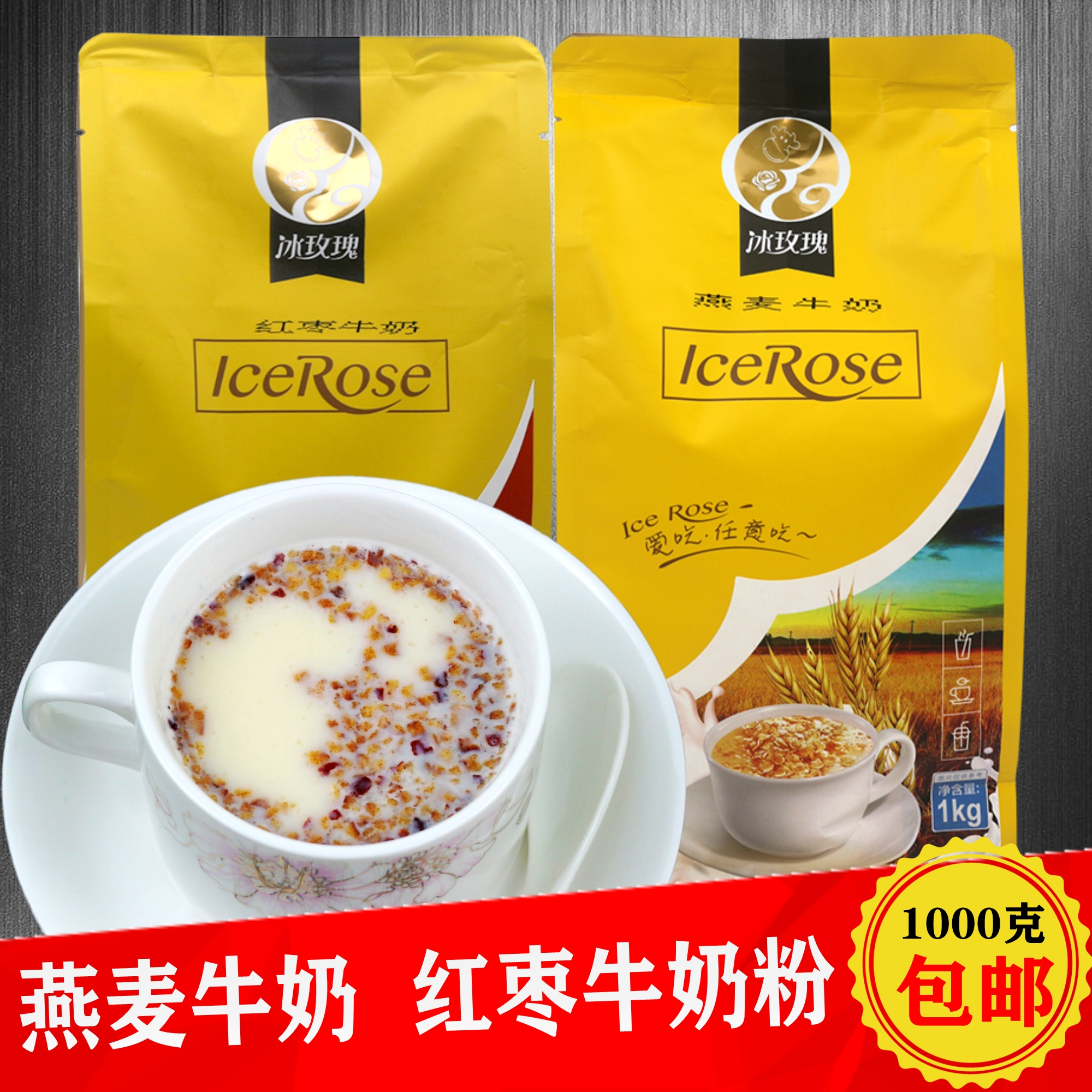 1kg instant red dates milk powder bagged oat milk powder breakfast milk tea powder winter hot drink milk tea shop raw materials