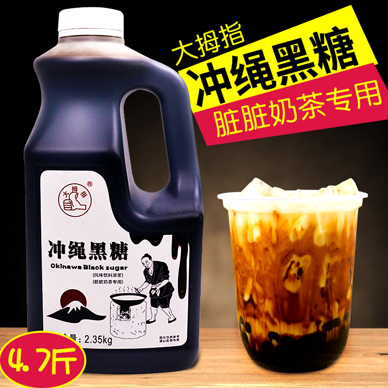Thumb Okinawa Black Sugar Flavored Black Syrup Deer Corner Alley Dirty Milk Tea Special Pearl Milk Tea Shop Raw Material 4 Kilos
