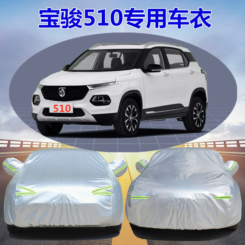 Bao Jun 510 hood car cover SUV special thickened oxford cloth sunscreen anti-dust outer cover car cover summer