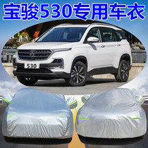 2020 new Baojun 530 special car clothing car cover SUV rainproof sunscreen cover car cloth heat insulation parasol coat
