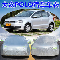 Volkswagens new polo Two-compartment special Polo thickened cros car clothes car hood insulated sun protection sun protection rain cover