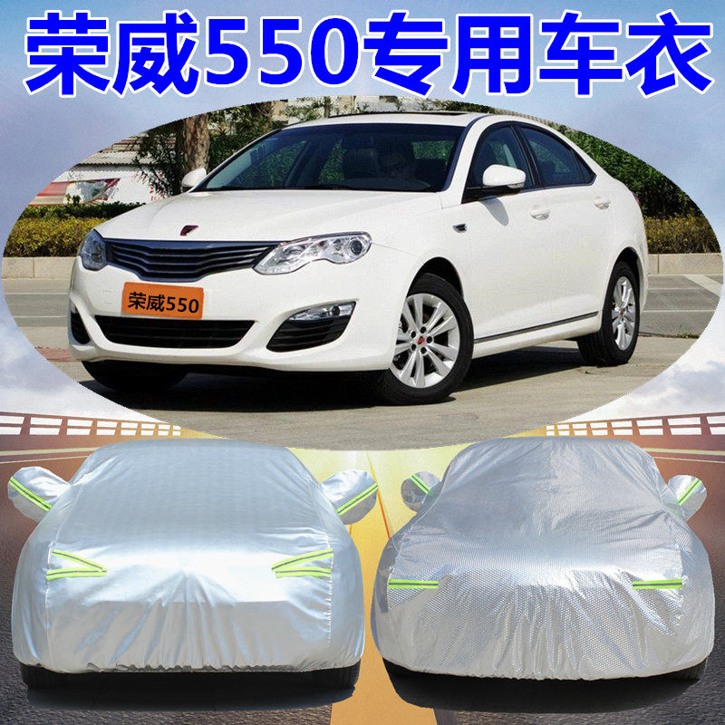 SAIC Roewe 550 car coat car cover 550S sun protection rain and dust protection Longwei special heat insulation sunshade jacket