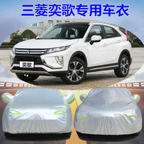 2021 Mitsubishi Yige special car jacket car cover sunscreen rainproof thick shade cover car cover car shed