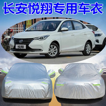 2021 New Changan Yuexiang special car jacket car cover sunscreen rainproof insulation thickened General car cover sunshade 18