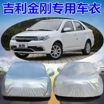New Geely King Kong car jacket heat insulation sunshade new King Kong special car cover thick sunscreen rain cover car cloth