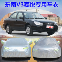 Southeast Lingyue V3 special car jacket car cover winter warm thickened Oxford cloth car cover sunscreen rain snow and frost