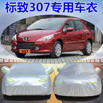 Dongfeng Peugeot 307 Two-compartment car clothes sign 307 Three-compartment thickened Oxford cloth Four seasons Universal car cover sunscreen thermal insulation