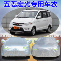 Wuling Hongguang S1 car jacket s3 car cover four seasons GM protective jacket sunshade sunscreen rainproof dust and dust