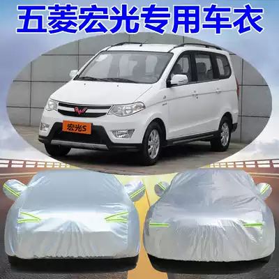 Wuling Hongguang S1 car cover s3 car cover four seasons General Motors protective jacket sunshade, sun protection, rainproof, dustproof and ash