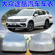 2021 New Volkswagen Tsuyue car cover heat insulation sunscreen rainproof SUV special thickened car coat cover