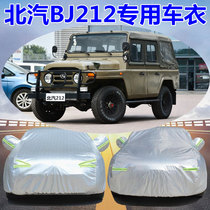 Beijing car BJ212 battle flag Jeep sunscreen heat insulation sunshade car cover SUV off-road car jacket poncho
