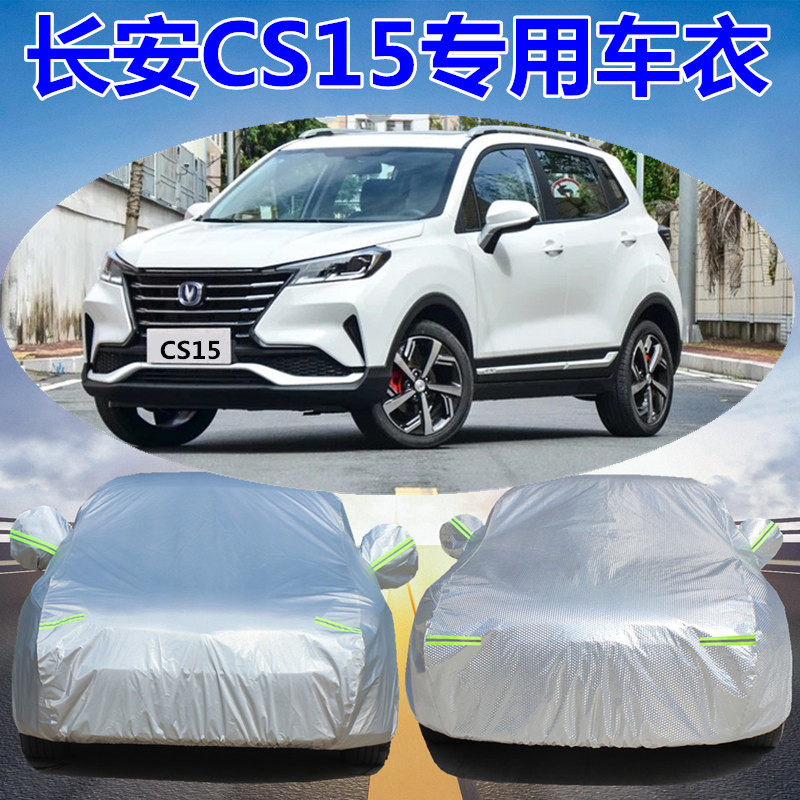 New Chang'an CS15 car clothes car cover special sun protection and rain protection thick dust-proof oxford cloth camouflak outside cover