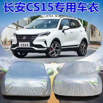 New Changan CS15 car jacket special sunscreen rainproof heat insulation thick dust-proof Oxford cloth camouflage car jacket
