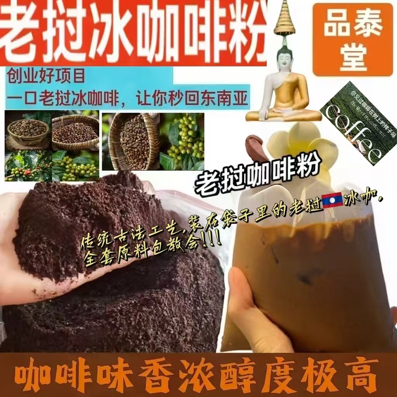 Laos Coffee Powder No. 1 No. 2 Bulk Raw Materials Imported from Thailand Thai Milk Tea Commercial Iced Coffee 1000g 