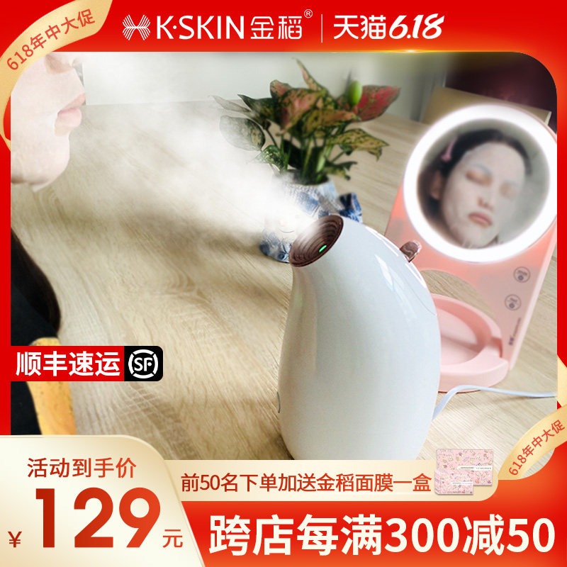 Golden Rice Steamer Hot And Cold Spray Home Moisturizing Spray Instrument Open Pores Small Nano Plus Wet Facial Cosmetic Instrument