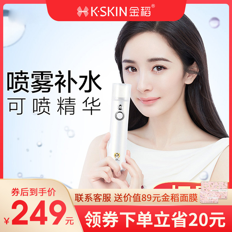 Golden Rice Nano Spray Moisturizer Cold Spray Machine Essence Face Steamer Facial Moisturizer Rejuvenation Beauty Instrument Portable Charging