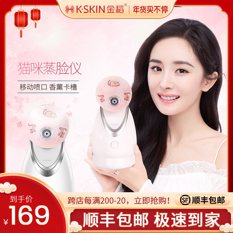 Golden Rice Golden Rice Steamer Nano Spray Moisturizer Steamer Face Steamer Hot Spray Steamer Humidifier Cat Edition Steamer Face Steamer