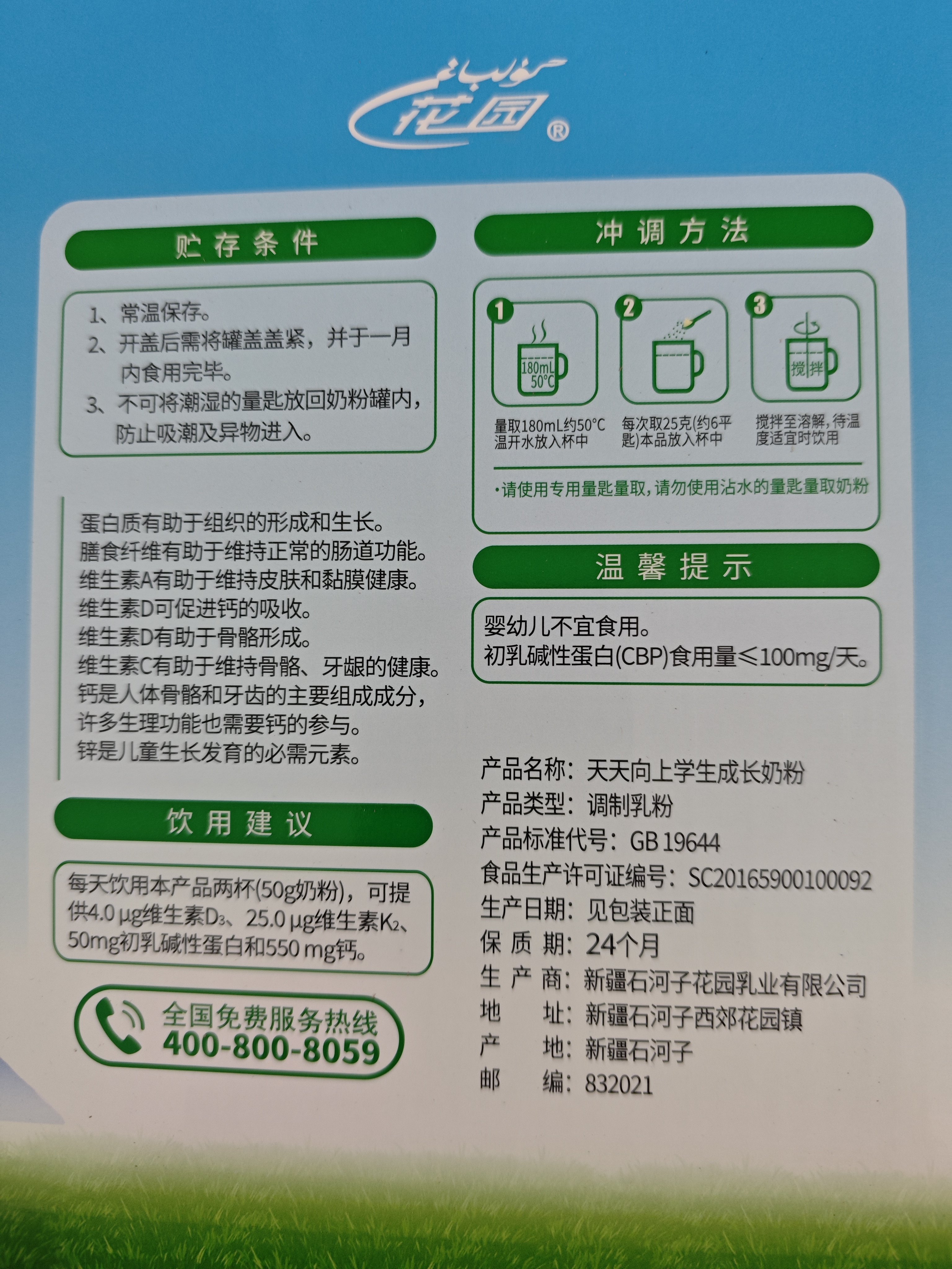 Xinjiang Garden Everyday Growth Student Growth Milk Powder for Children High Calcium High Iron High Zinc Dha Enhanced 800G/Can