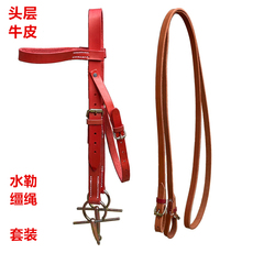 Недоуздок 十二年老店特价手工全牛皮水勒 嚼子 衔铁 马头套 水勒缰