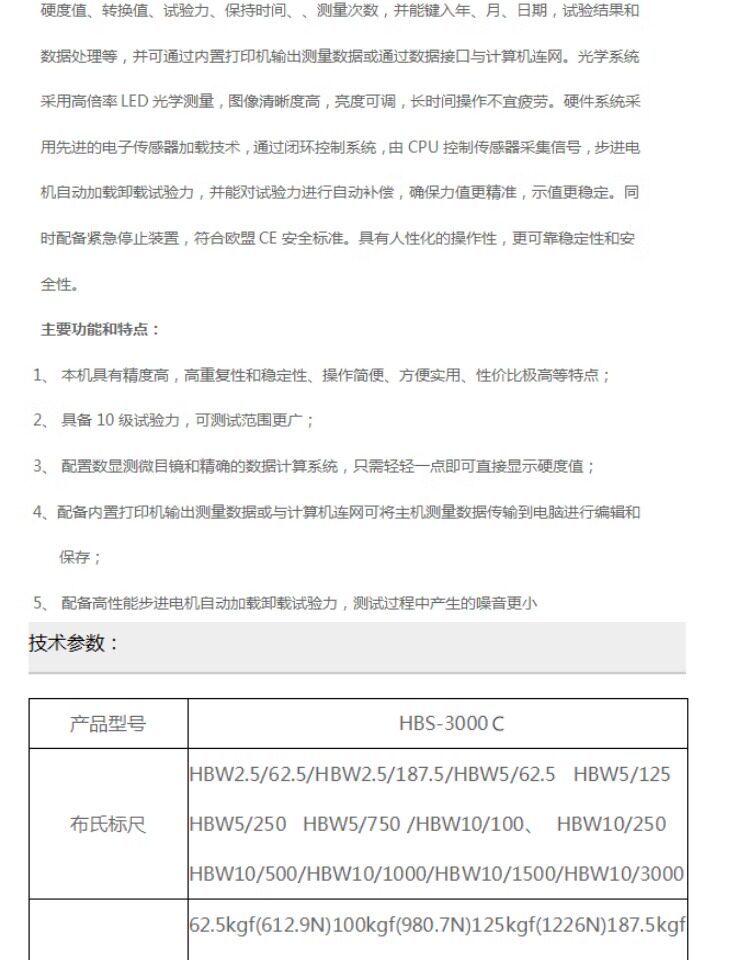 Твердомер 数显布氏硬度计hb-3000b台氏电子布氏铸造铁钢自动布氏硬度测试仪 Decca