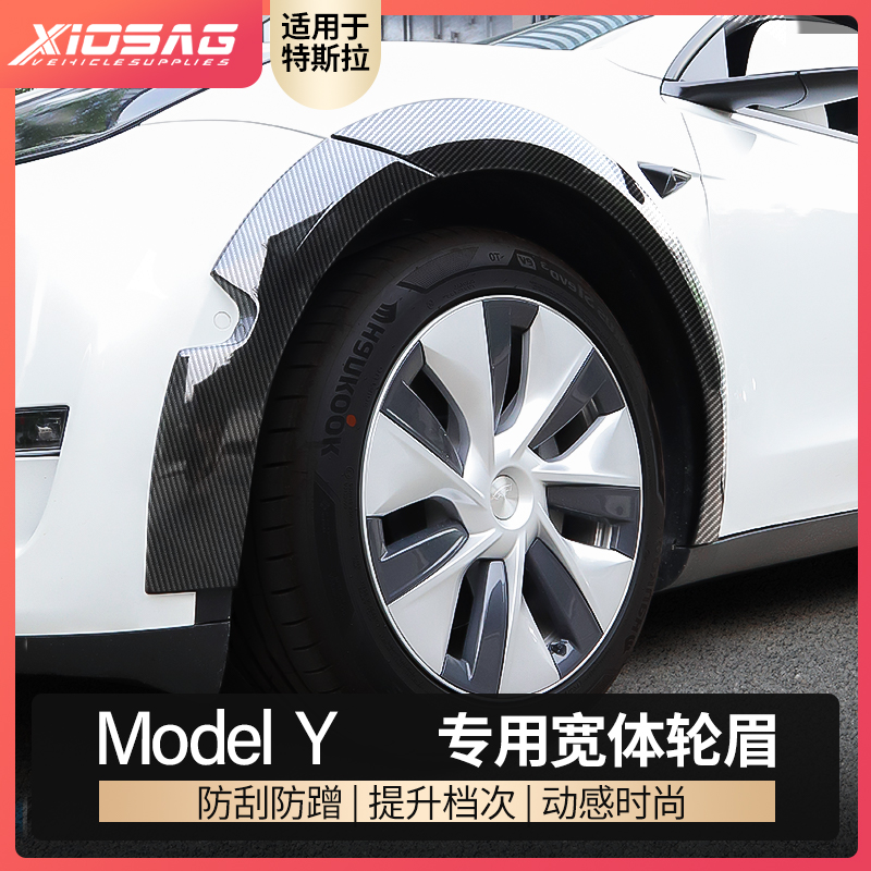 Apply Tesla Model girl Brow Wide Body Carbon Fiber Modified to Surround The Model Yeshivox Accessories