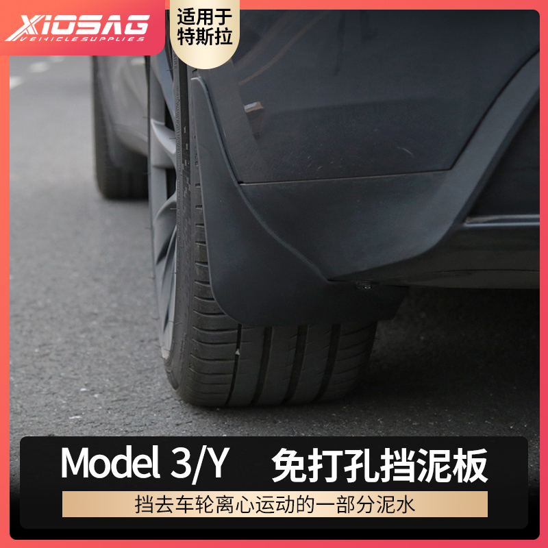 Suitable for tesla Tesla Modely3 fender modification accessories Decorative hole-free installation to block sediment