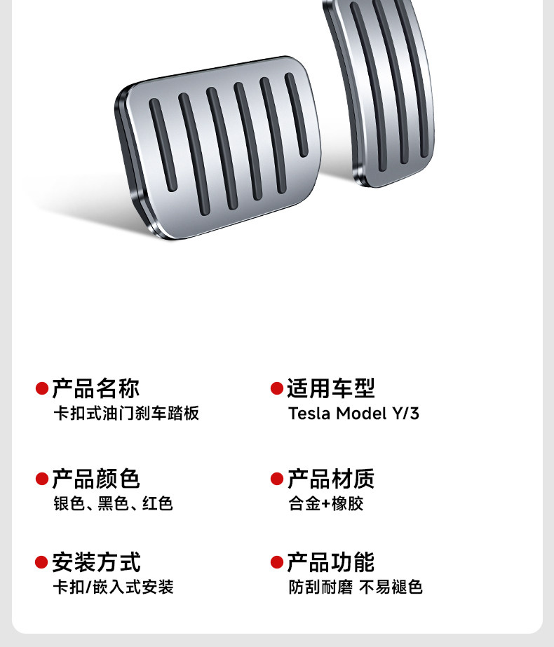 Suitable for Tesla Brake Accelerator Pedal Modely/3 New Version Alloy Pedal Ya Interior Modification Accessories